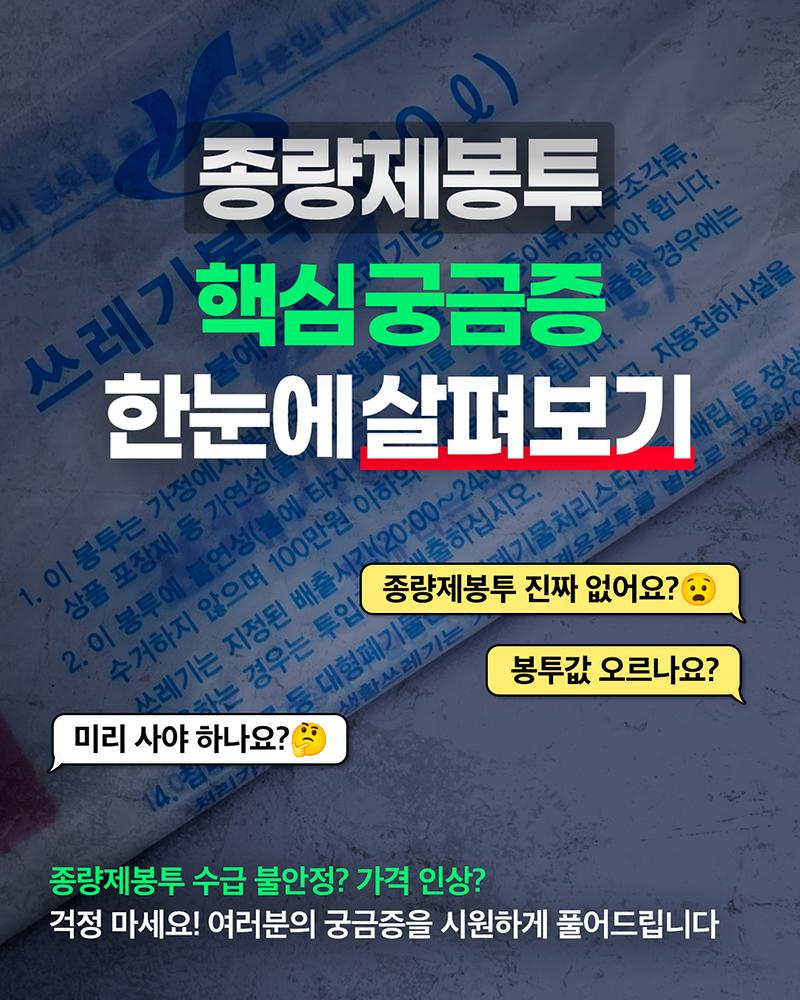 종량제봉투 핵심 궁금증 한눈에 살펴보기! 사진