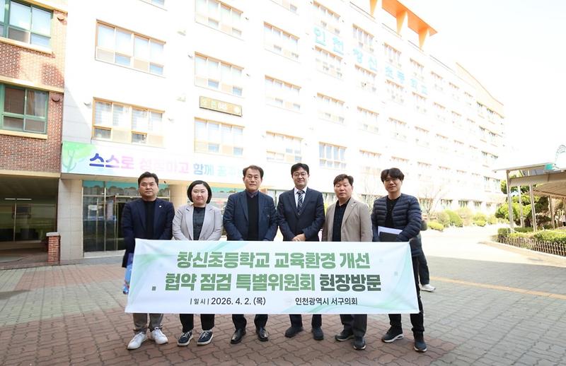 창신초 교육환경 개선 협약 점검 특별위원회 현장점검 실시(2026.04.03.) 사진