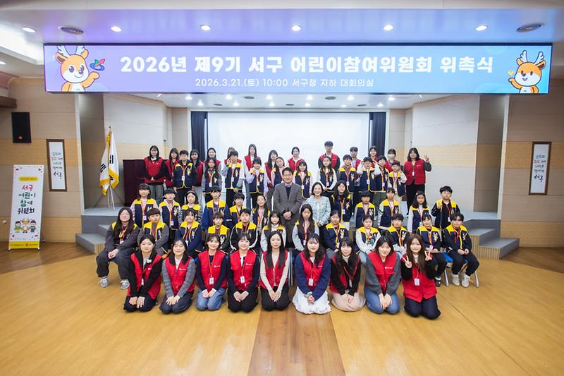 20260321 제9기 어린이참여위원회 위촉식 사진