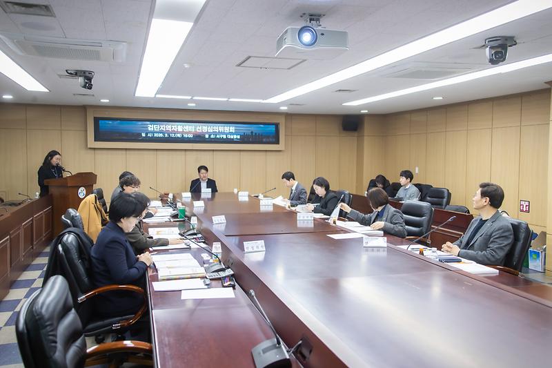 20260312 검단지역자활센터 신규 지정 선정위원회 사진