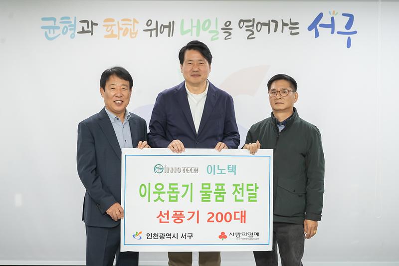 20260409 이노텍 이웃돕기 물품 전달식 사진