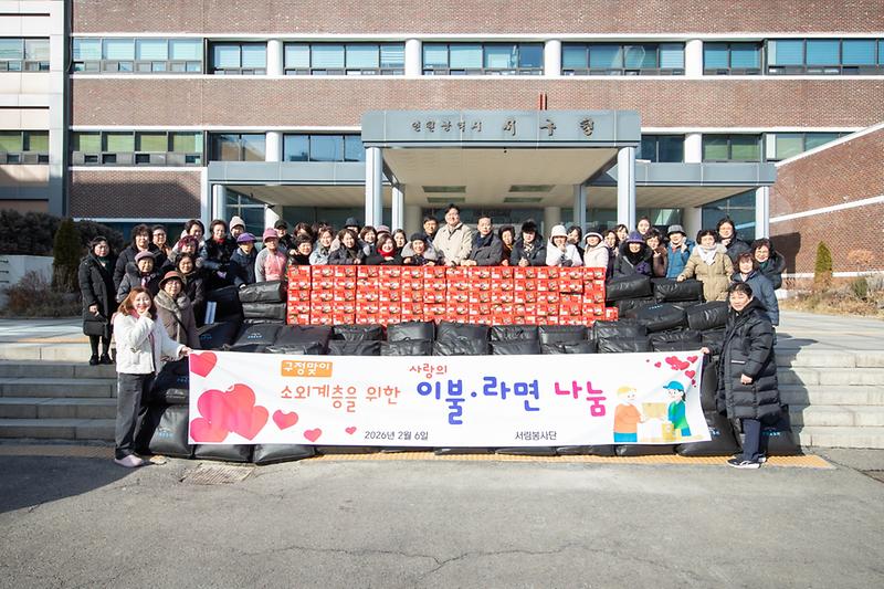 20260206 서림봉사단 취약계층 물품 전달식 사진