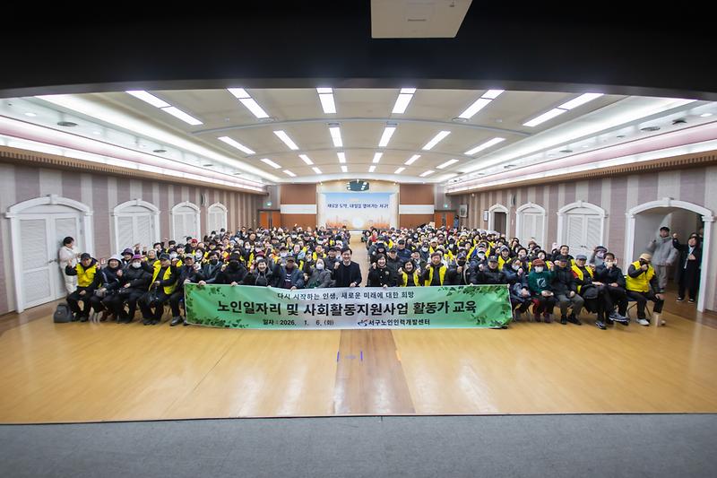 20260106 노인일자리 및 사회활동지원사업 교육 사진