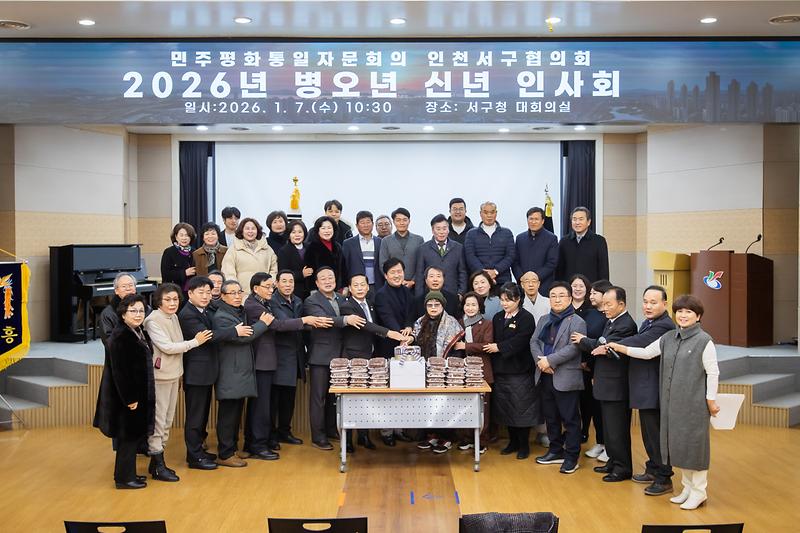 20260107 민주평통 신년인사회 사진