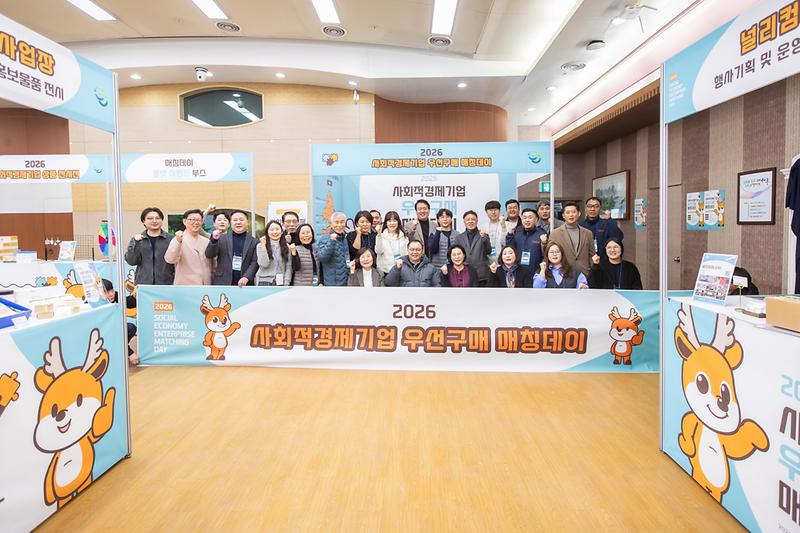 20260223 사회적경제기업 우선구매 매칭데이 사진