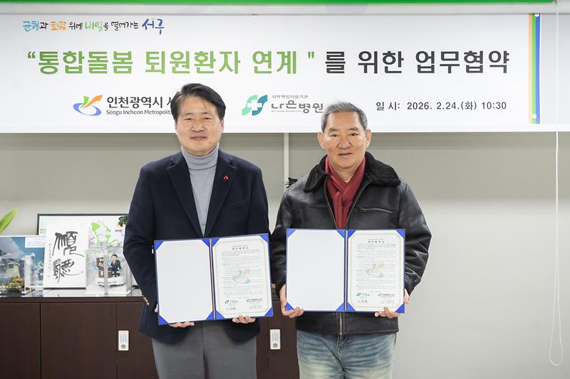 20260224 나은병원 통합돌봄 퇴원환자 연계 협약식 사진