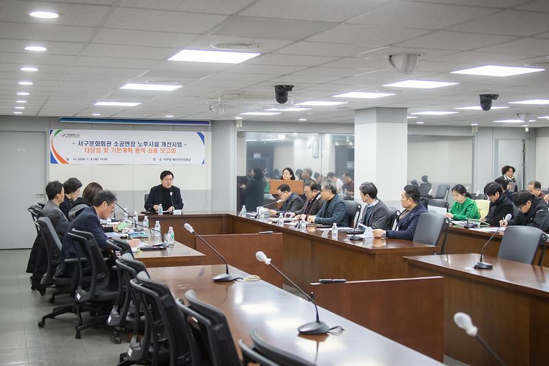 20260108 문화회관 소공연장 기본계획 보고회 사진