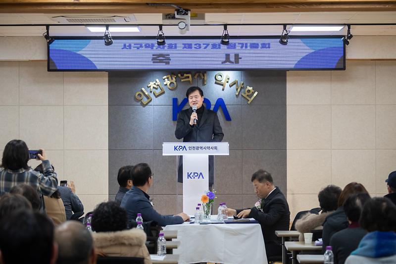 20260110 서구약사회 제37회 정기총회 사진