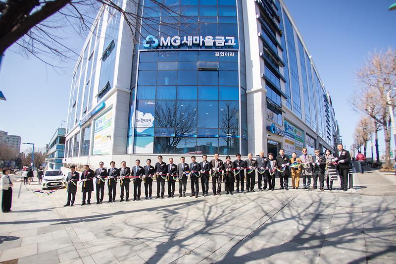 20260303 경인아라새마을금고 이전 개관식 사진