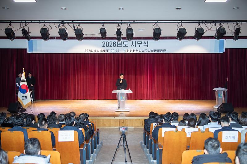 20260102 서구시설관리공단 시무식 사진