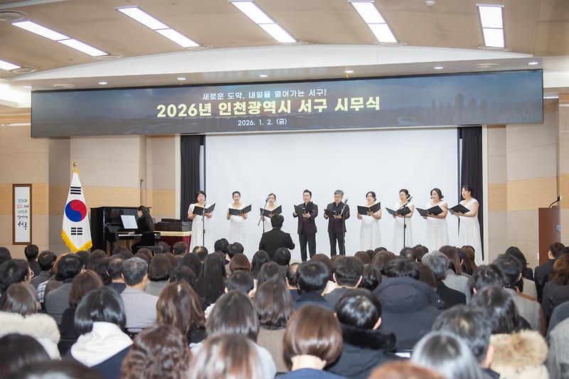 20260102 병오년 서구청 시무식 사진