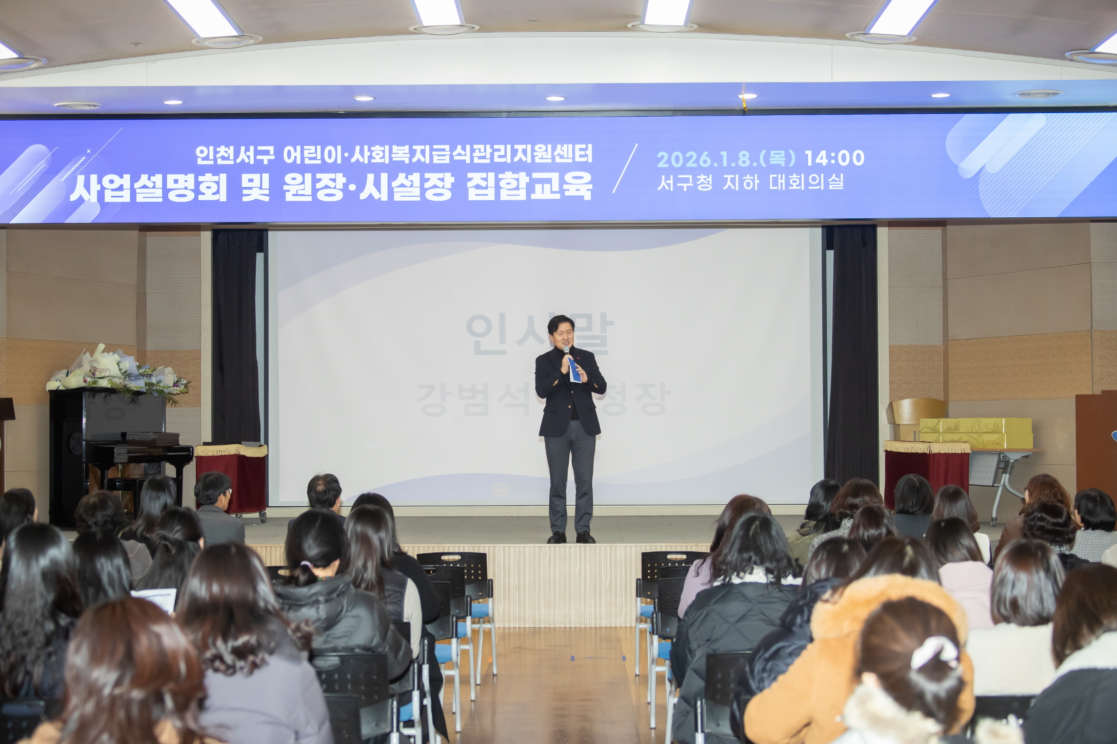 20260108 급식관리 지원센터 사업설명회 사진