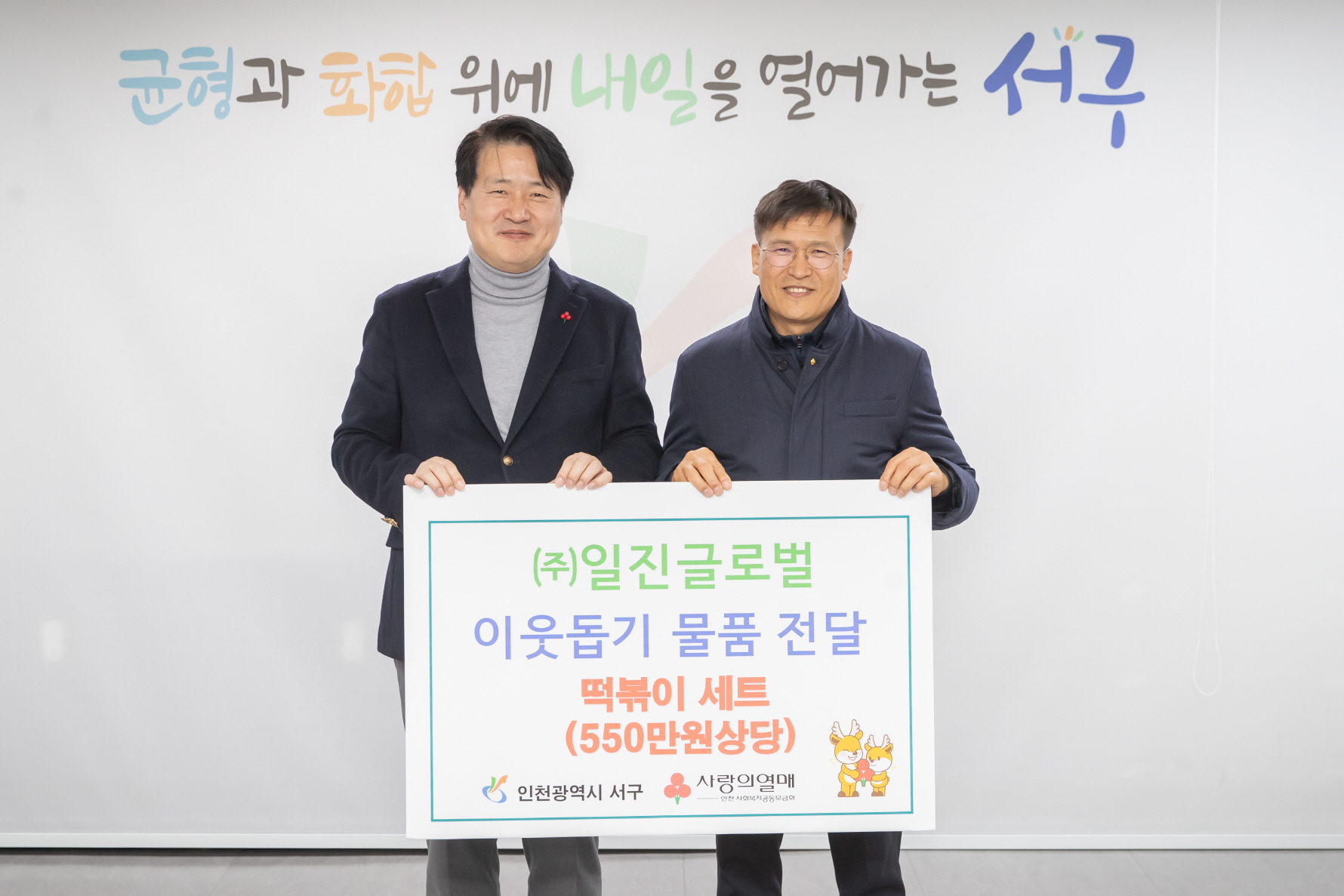 20260224 일진글로벌 이웃돕기 물품 전달식 사진