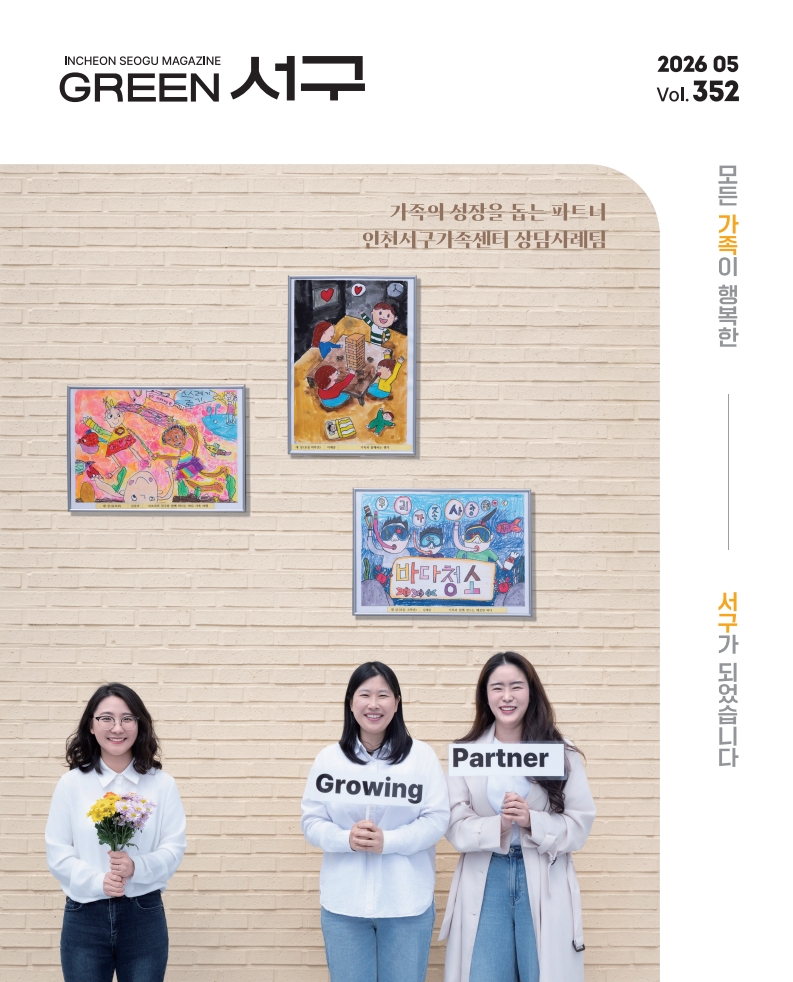 2026년 5월호(제352호) Green 서구  이미지