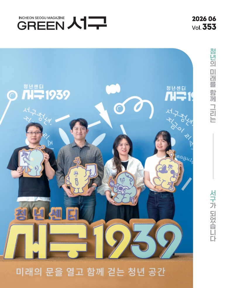 2026년 6월호(제353호) Green 서구 이미지