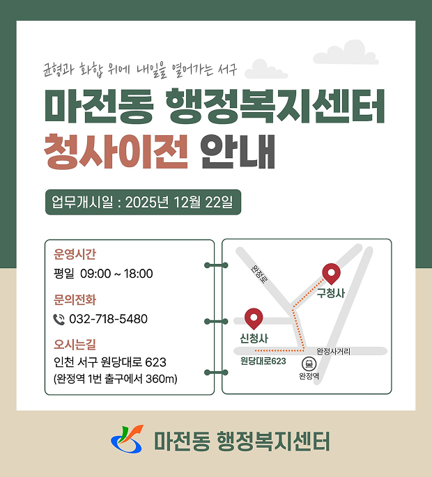 석남1동 청사이전안내