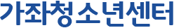 청소년시설