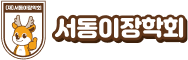 서동이장학회