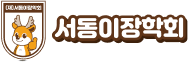 서동이장학회